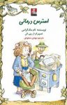 کتاب استرس درمانی (نسخه PDF) نوشته  تام ‌مک‌گراس  مهدی سجودی